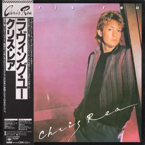 Chris Rea (1981)