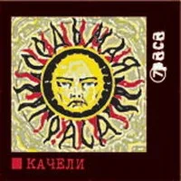 Качели (2004)
