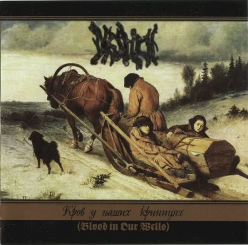 Кров у наших криницях (2006)