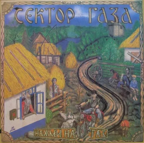 Нажми на газ (1993)