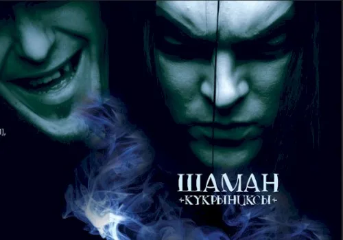 Шаман (2006)
