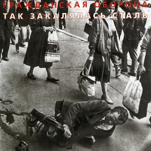 Так закалялась сталь (1988)