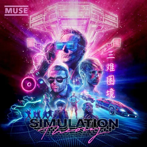 Simulation Theory (2018)