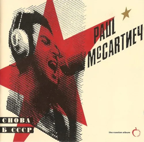 Снова в СССР (1988)