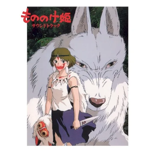 もののけ姫 サウンドトラック (1997)