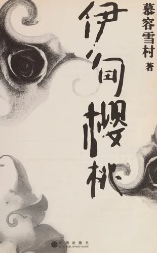 Yi dian ying tao (2005)