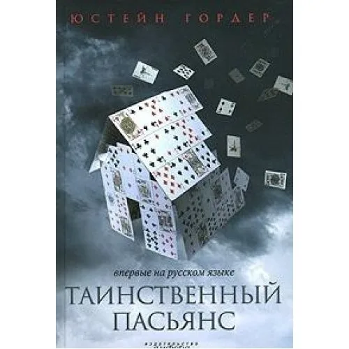 Kabalmysteriet (1990)