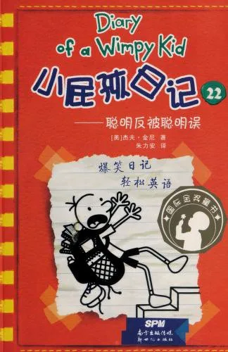 Cong ming fan bei cong ming wu 22 (2017)