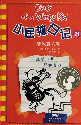 Meng xiang zhen ren xiu 21 (2017)