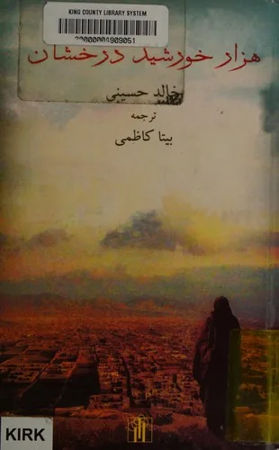 Hizār khūrshīd-i drakhshān (2007)