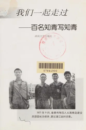 Wo men yi qi zou guo (1998)