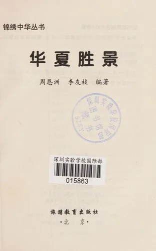 Hua xia sheng jing (1998)