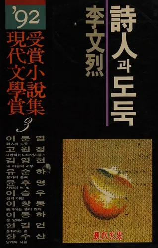 Siin kwa toduk (1992)