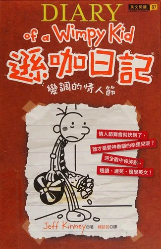 Bian diao de qing ren jie 7 (2013)