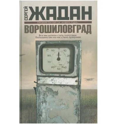 Voroshilovgrad (2012)
