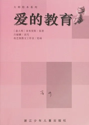 Ai de jiao yu (1935)