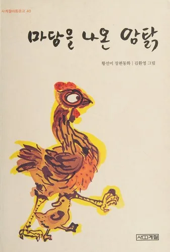 Madang ŭl naon amt'ak (2000)