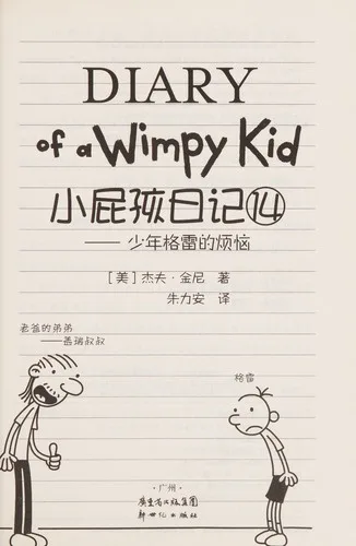 Shao nian ge lei de fan nao 14 (2013)
