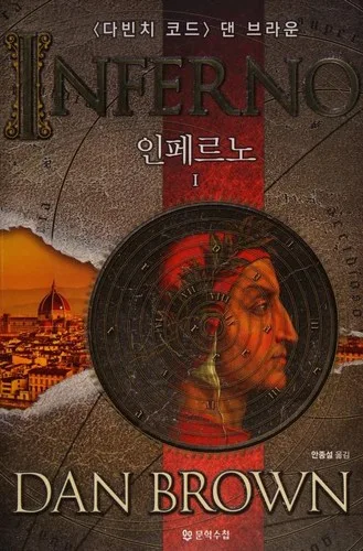 Inferno [1/2] (2013)