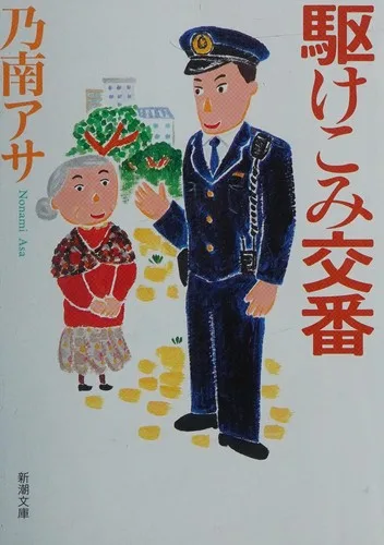 Kakekomi kōban (2007)