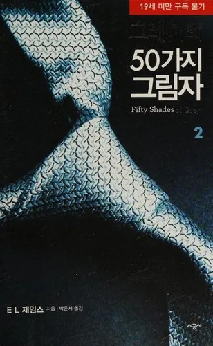 Fifty shades of Grey [2/2] (2012)