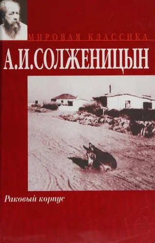 Cancer Ward (1968)