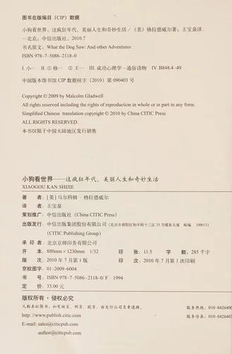Xiao gou kan shi jie (2010)