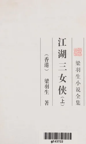 Jiang hu san nü xia (1988)