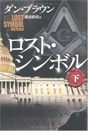 Lost Symbol V02 (2010)