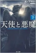 Angels & Demons, Vol. 2 (2006)