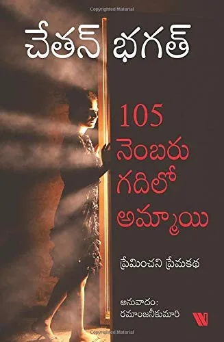 105 నెంబరు గదిలో అమ్మాయి (2019)