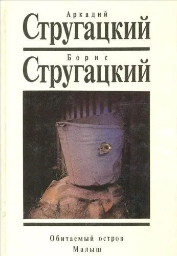 Obitaemyĭ ostrov (1971)
