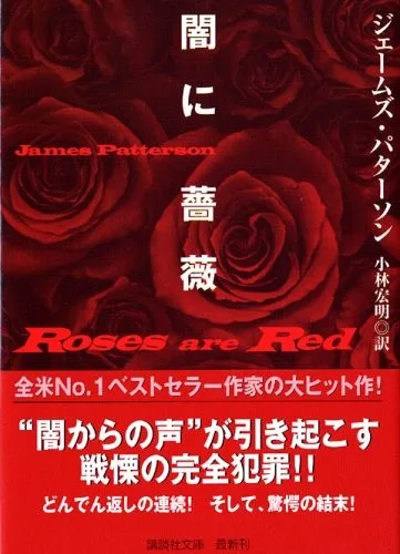Roses Are Red (2000)