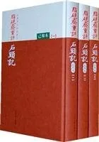 Zhi yan zhai chong ping Shi tou ji (1962)