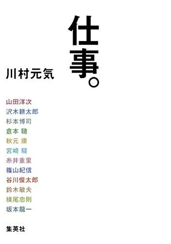 Shigoto (2014)