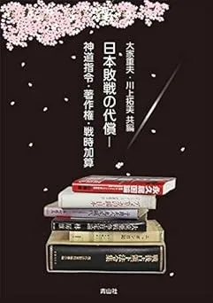 Nihon haisen no daishō (2020)