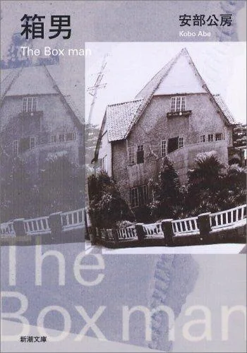 Hakootoko (1973)
