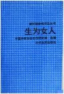 Sheng wei nu ren (Xin shi qi zheng ming zuo pin cong shu) (1994)
