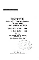 Song Ming ping hua xuan (2000)