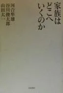Kazoku wa doko e iku no ka (2000)