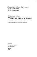 Ulitka na sklone (1972)