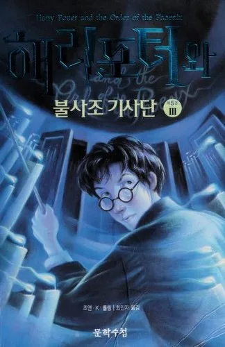 Harry Potter and the Order of the Phoenix [3/5] (2003)