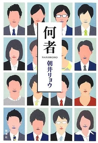 Nanimono in Japanese (2012)