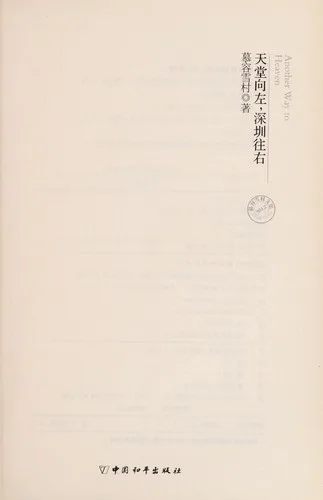Tian tang xiang zuo, Shenzhen wang you = (2004)
