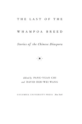 The Last of the Whampoa breed (2003)