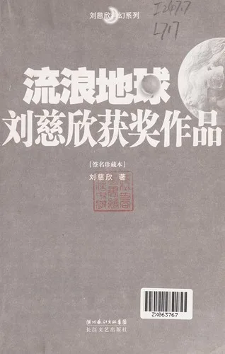 Liu lang di qiu (2008)