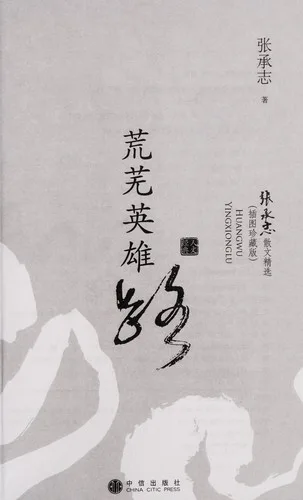 Huang wu ying xiong lu = (2008)