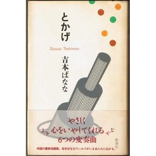 Tokage (1993)