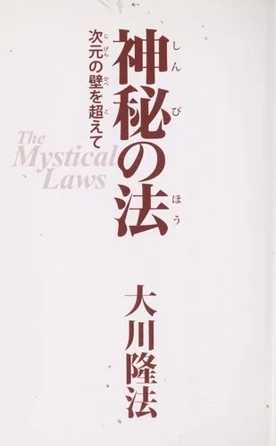 The Mystical Laws (2005)