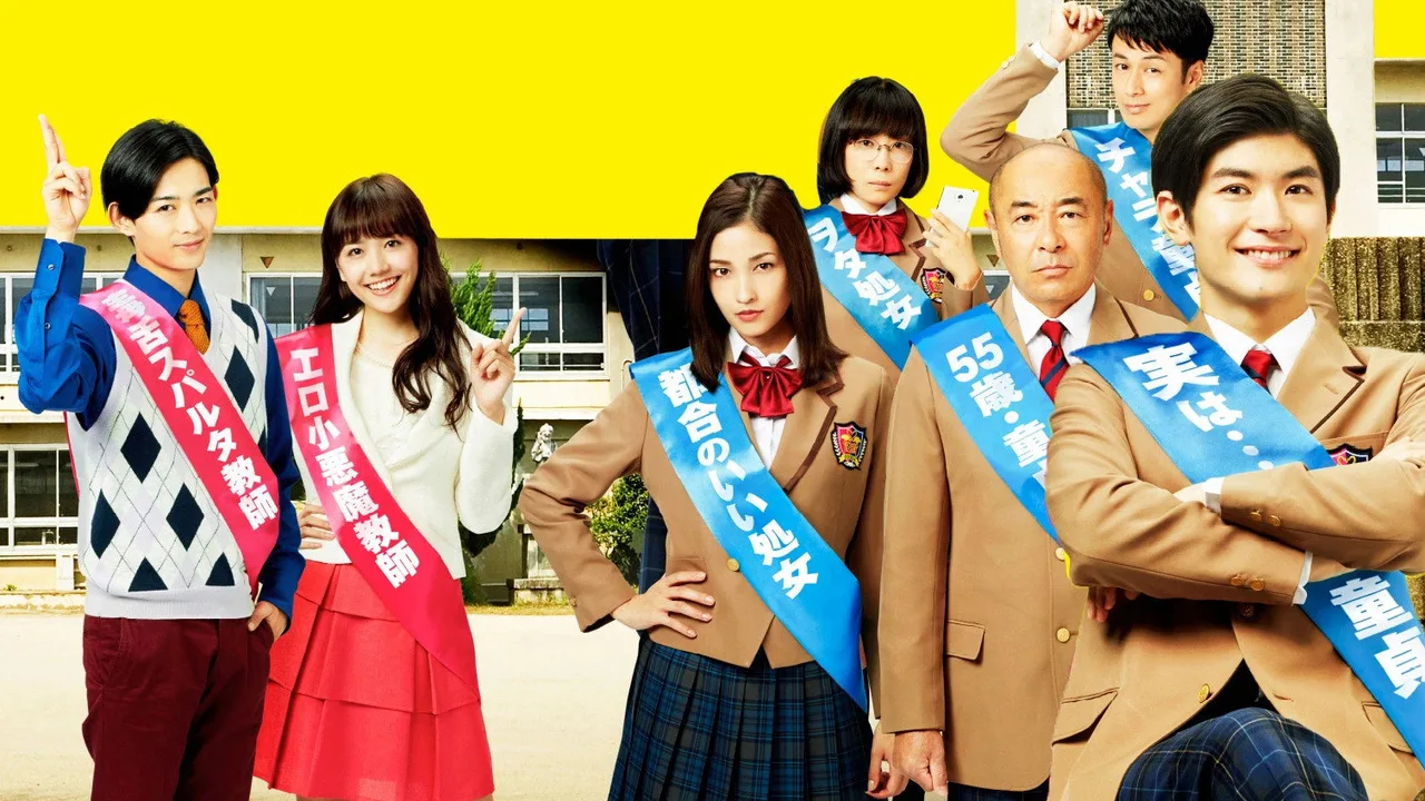 Adult High School (2017)